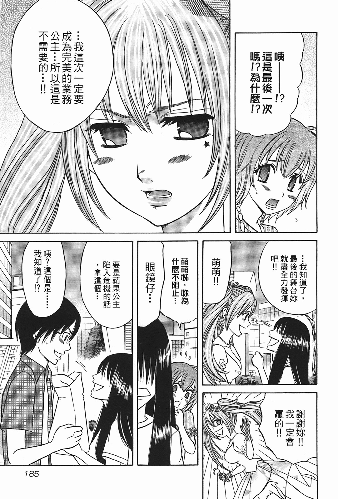 [Katou Mayumi] Kusashigi no Kuni no Ringohime Vol.2 [Chinese] page 183 full