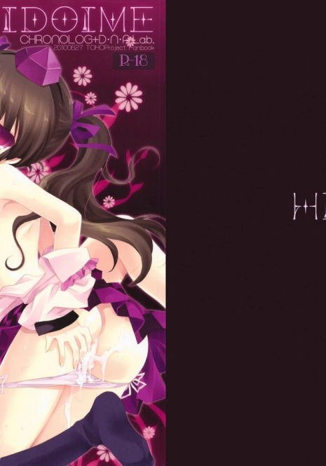 (SC48) [CHRONOLOG, D.N.A.Lab. (Sakurazawa Izumi, Miyasu Risa)] HIDOIME (Touhou Project)