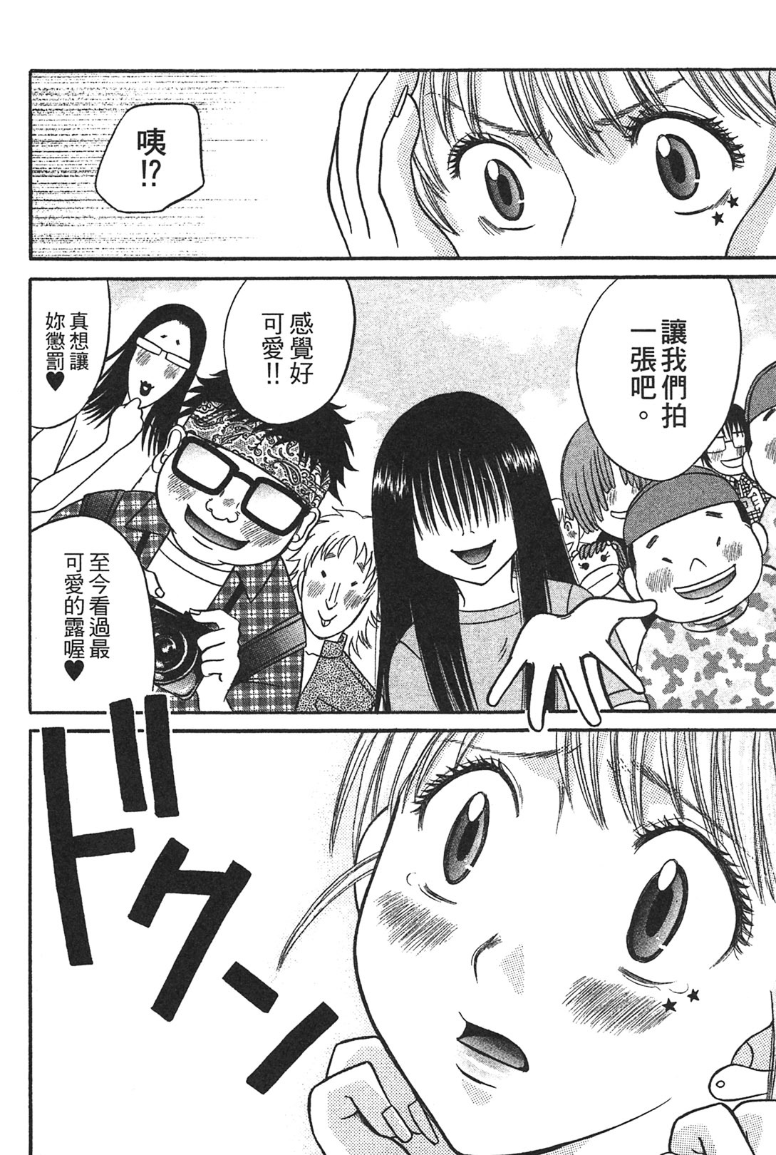 [Katou Mayumi] Kusashigi no Kuni no Ringohime Vol.1 [Chinese] page 31 full