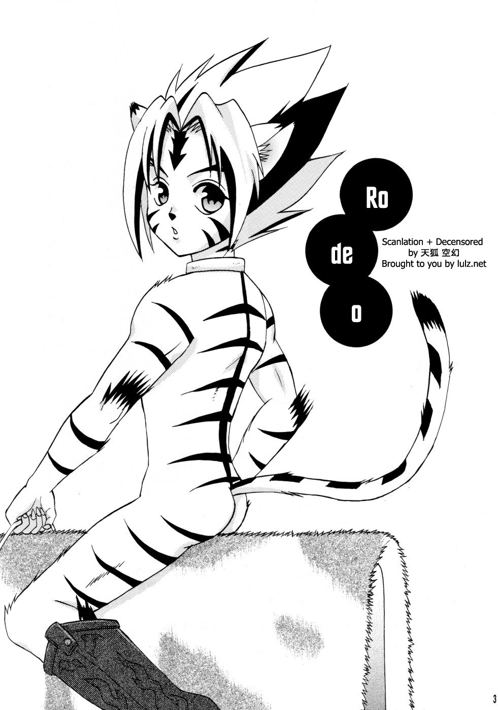 [Ai Bank (Takagawa Akira)] Rodeo (Onmyou Taisenki) [English] page 2 full
