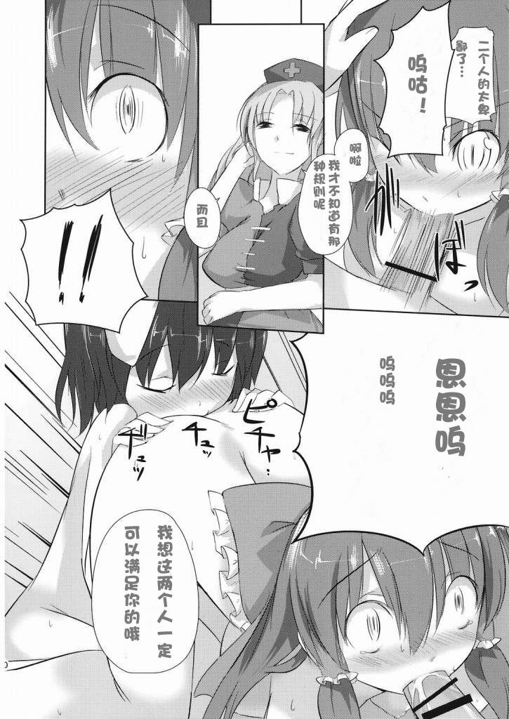(C73) [Katamichi Kippu (Mikage Sekizai)] Sonna Gensoukyou (Touhou Project) [Chinese] [绯色汉化组] page 22 full