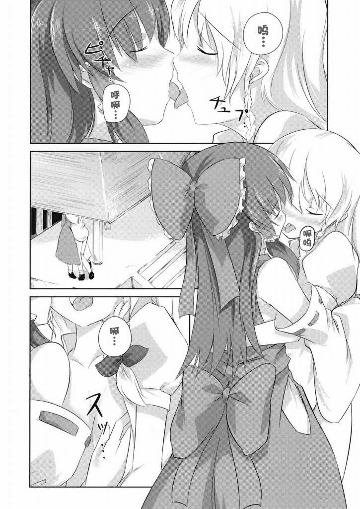 (C73) [Katamichi Kippu (Mikage Sekizai)] Sonna Gensoukyou (Touhou Project) [Chinese] [绯色汉化组] page 4 full