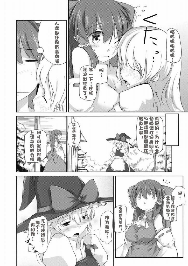 (C73) [Katamichi Kippu (Mikage Sekizai)] Sonna Gensoukyou (Touhou Project) [Chinese] [绯色汉化组] page 8 full