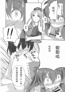 (C73) [Katamichi Kippu (Mikage Sekizai)] Sonna Gensoukyou (Touhou Project) [Chinese] [绯色汉化组] - page 22