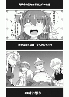 (C73) [Katamichi Kippu (Mikage Sekizai)] Sonna Gensoukyou (Touhou Project) [Chinese] [绯色汉化组] - page 3