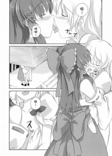 (C73) [Katamichi Kippu (Mikage Sekizai)] Sonna Gensoukyou (Touhou Project) [Chinese] [绯色汉化组] - page 4