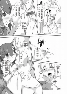 (C73) [Katamichi Kippu (Mikage Sekizai)] Sonna Gensoukyou (Touhou Project) [Chinese] [绯色汉化组] - page 5