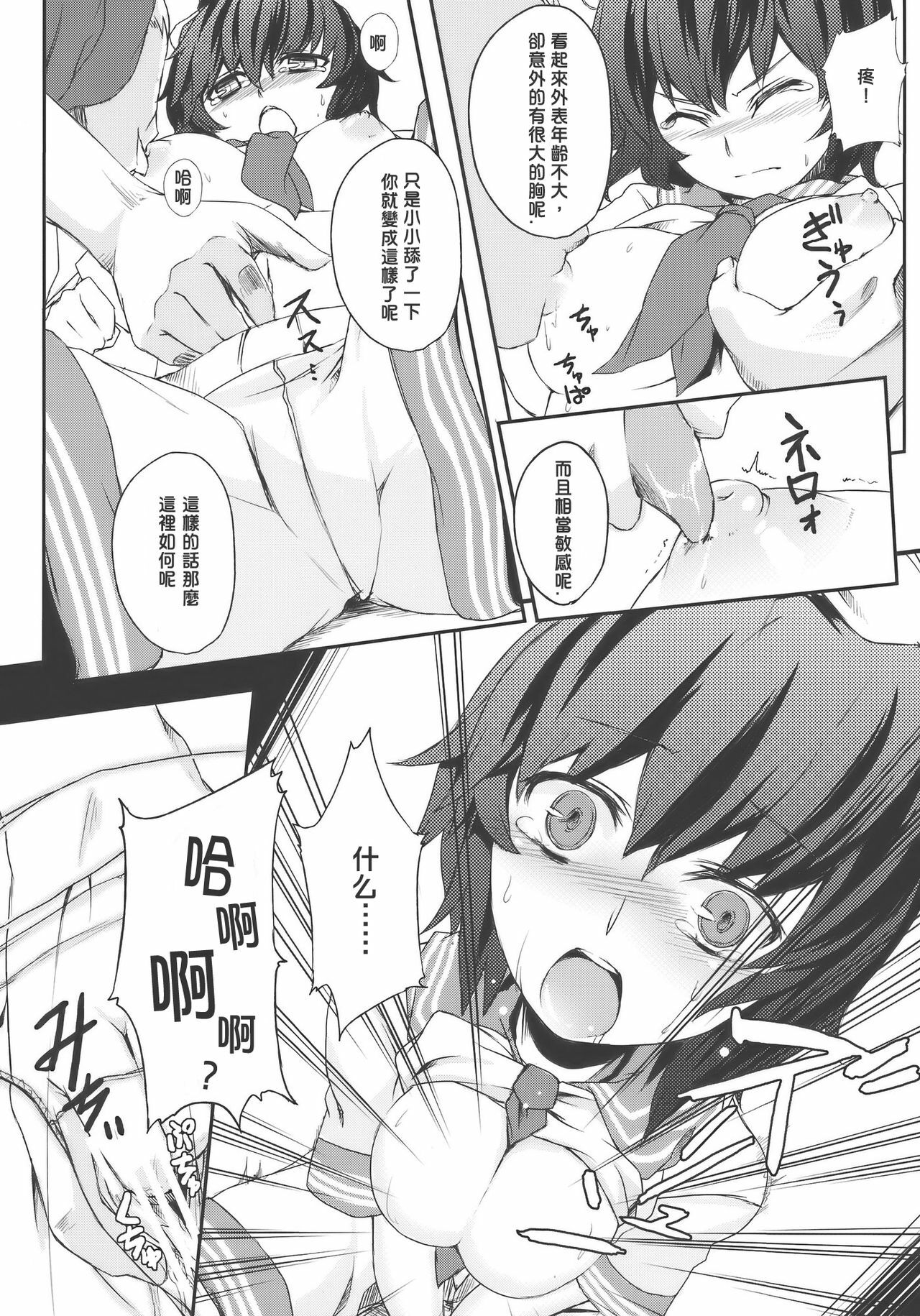 (C77) [Nami-nami Restaurant (Tsukinami Kousuke)] Mitidzure - Anchor (Touhou Project) [Chinese] [喵玉汉化组汉化] page 8 full