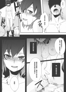 (C77) [Nami-nami Restaurant (Tsukinami Kousuke)] Mitidzure - Anchor (Touhou Project) [Chinese] [喵玉汉化组汉化] - page 20