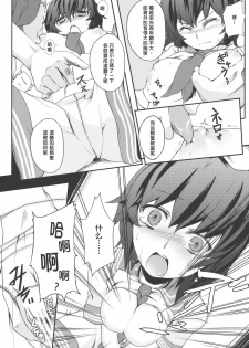 (C77) [Nami-nami Restaurant (Tsukinami Kousuke)] Mitidzure - Anchor (Touhou Project) [Chinese] [喵玉汉化组汉化] - page 8