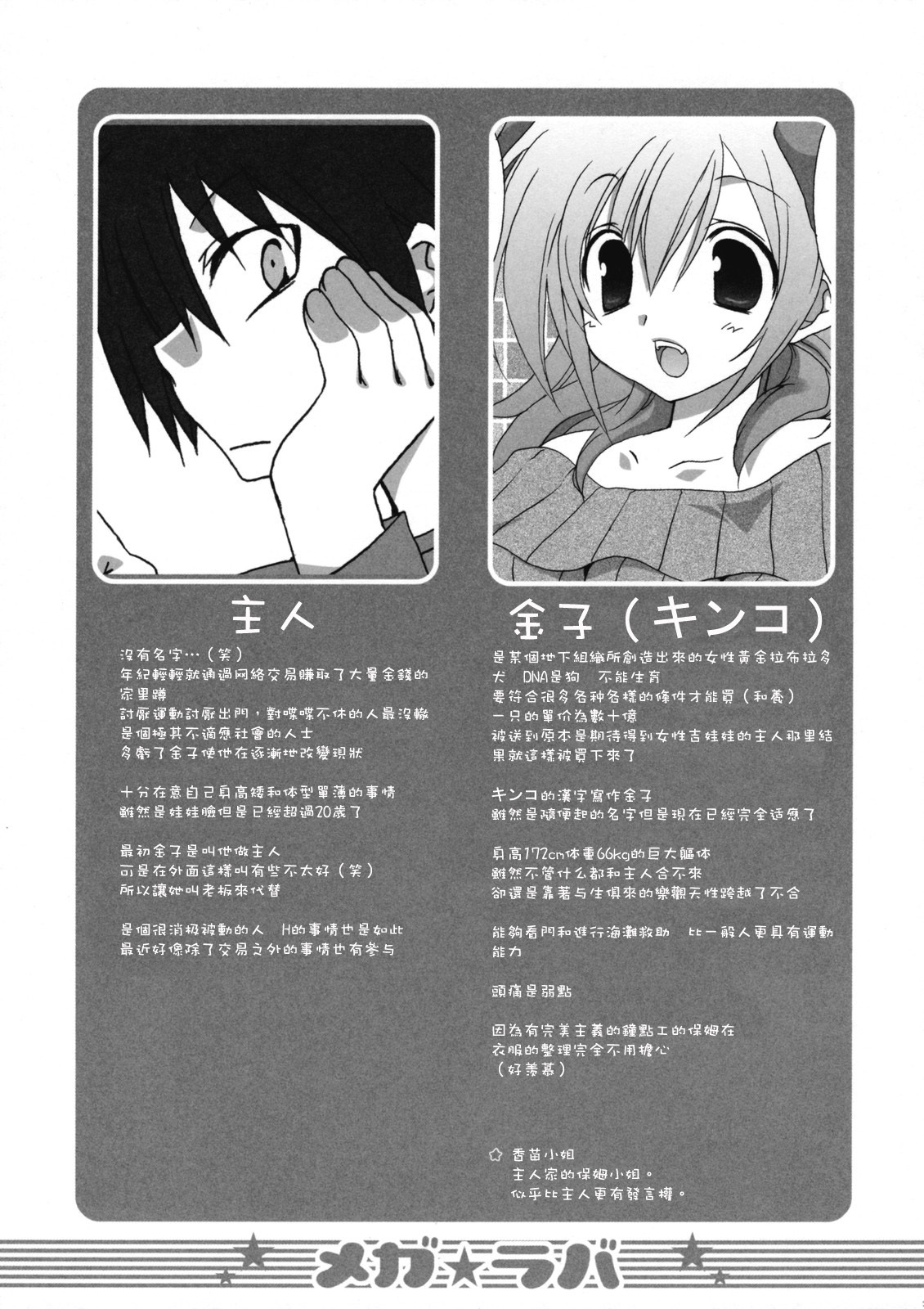 (C73) [Takanaedoko (Takanae Kyourin)] Megalover 2 [Chinese] [正北偏南漢化] page 2 full
