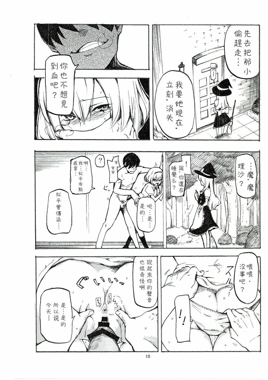 (C78) [Shironegiya (miya9)] Netorare Alice (Touhou Project) [Chinese] [喵玉漢化組漢化] page 12 full