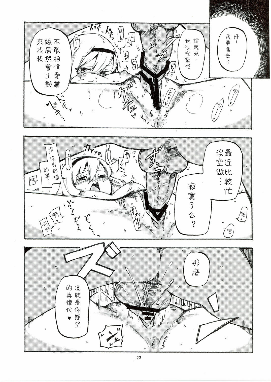 (C78) [Shironegiya (miya9)] Netorare Alice (Touhou Project) [Chinese] [喵玉漢化組漢化] page 25 full