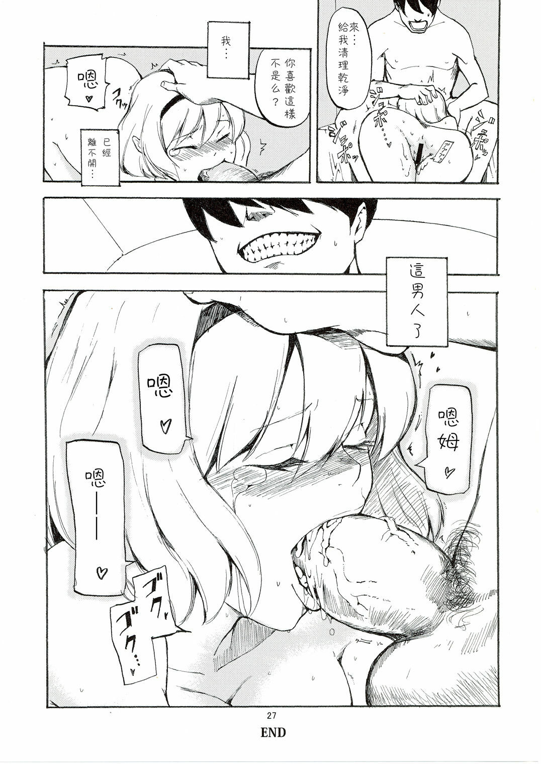 (C78) [Shironegiya (miya9)] Netorare Alice (Touhou Project) [Chinese] [喵玉漢化組漢化] page 29 full