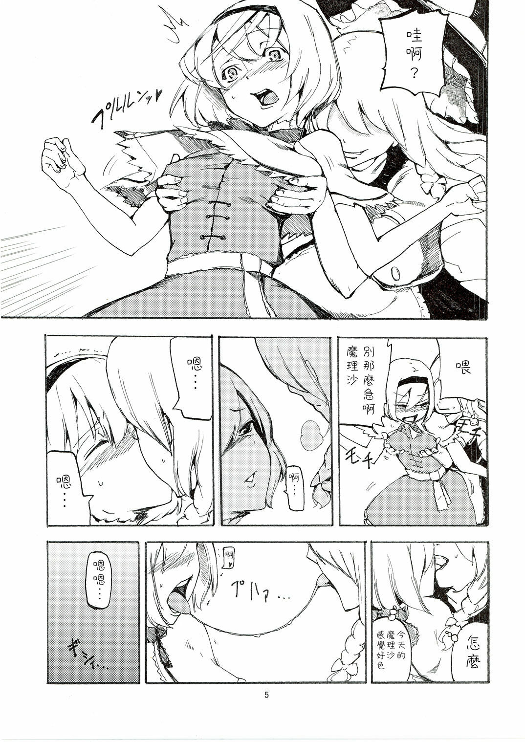 (C78) [Shironegiya (miya9)] Netorare Alice (Touhou Project) [Chinese] [喵玉漢化組漢化] page 7 full