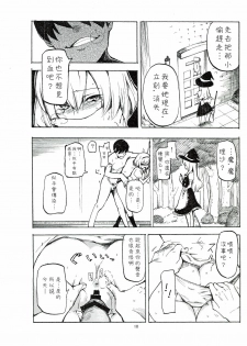 (C78) [Shironegiya (miya9)] Netorare Alice (Touhou Project) [Chinese] [喵玉漢化組漢化] - page 12