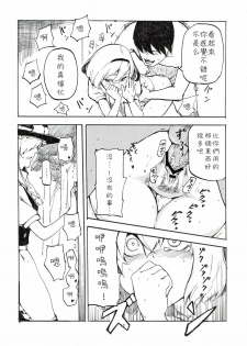 (C78) [Shironegiya (miya9)] Netorare Alice (Touhou Project) [Chinese] [喵玉漢化組漢化] - page 14