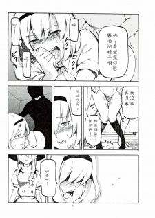 (C78) [Shironegiya (miya9)] Netorare Alice (Touhou Project) [Chinese] [喵玉漢化組漢化] - page 15