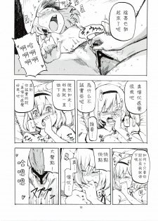 (C78) [Shironegiya (miya9)] Netorare Alice (Touhou Project) [Chinese] [喵玉漢化組漢化] - page 17