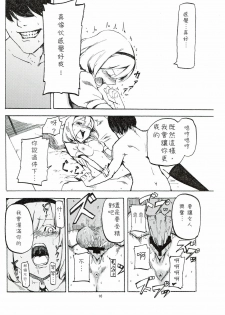 (C78) [Shironegiya (miya9)] Netorare Alice (Touhou Project) [Chinese] [喵玉漢化組漢化] - page 18