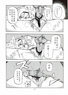 (C78) [Shironegiya (miya9)] Netorare Alice (Touhou Project) [Chinese] [喵玉漢化組漢化] - page 25