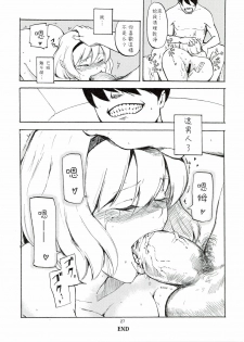 (C78) [Shironegiya (miya9)] Netorare Alice (Touhou Project) [Chinese] [喵玉漢化組漢化] - page 29