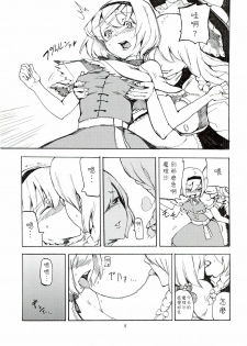 (C78) [Shironegiya (miya9)] Netorare Alice (Touhou Project) [Chinese] [喵玉漢化組漢化] - page 7