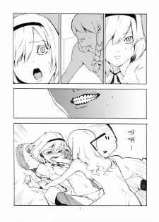 (C78) [Shironegiya (miya9)] Netorare Alice (Touhou Project) [Chinese] [喵玉漢化組漢化] - page 9
