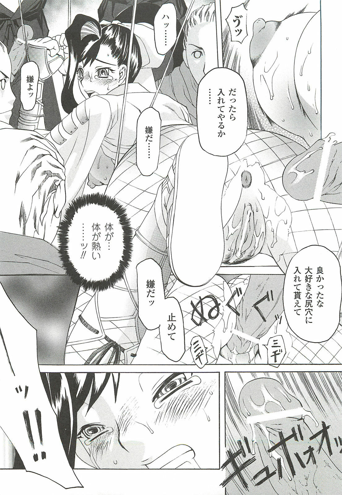 [Saikoro Steak] Nightmare Mission page 15 full