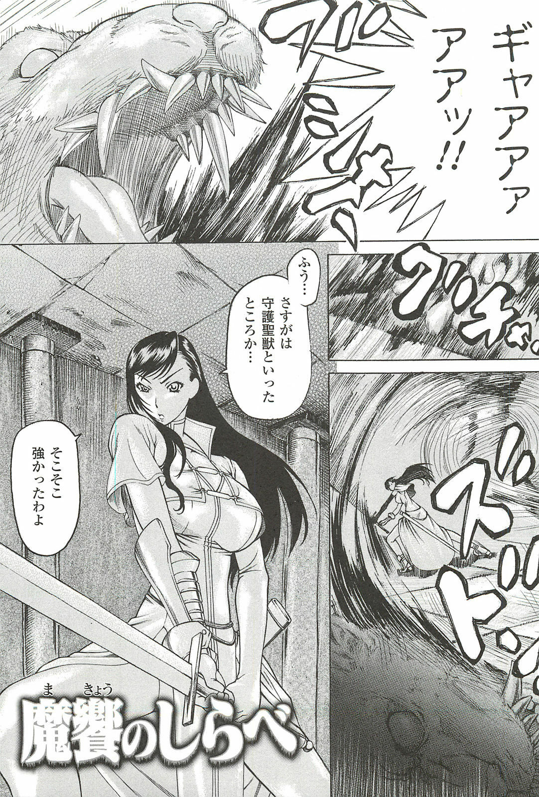 [Saikoro Steak] Nightmare Mission page 89 full