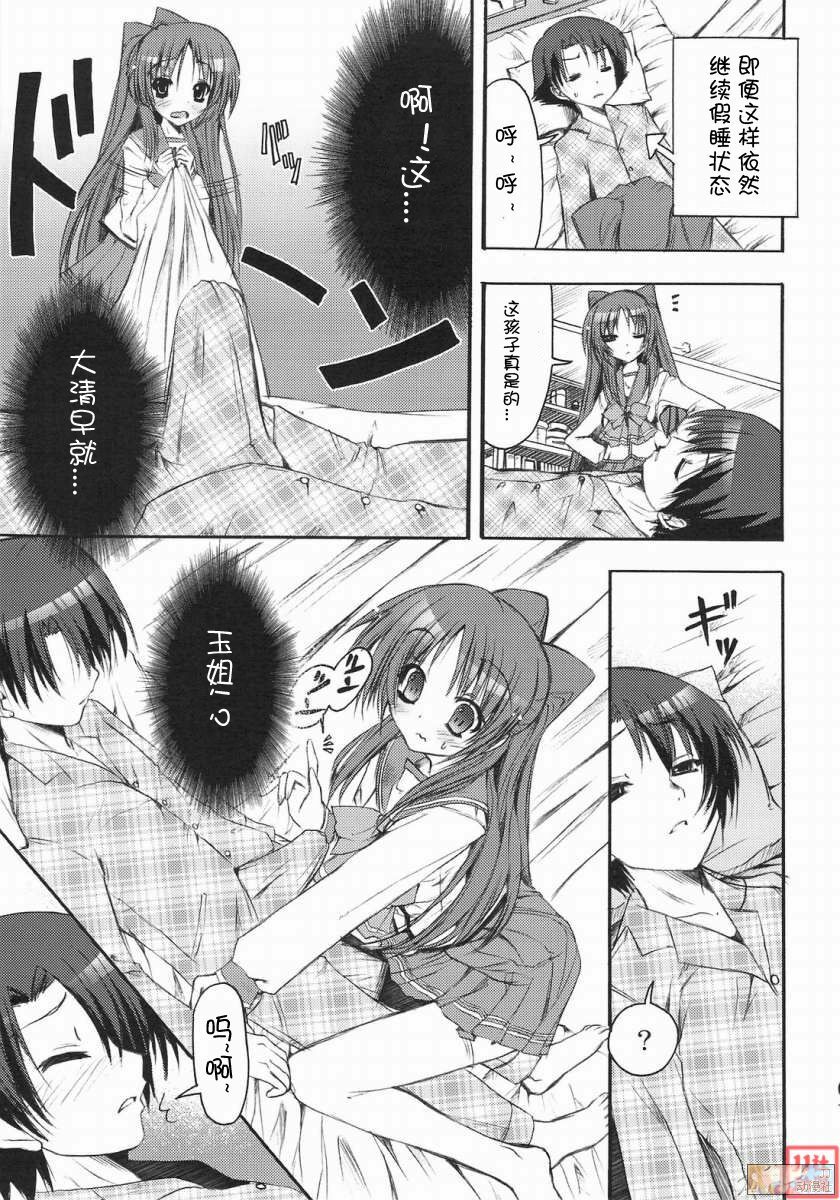 (C74) [SUGAR(S)POT (Sugar Picola, Tsukishima Yuuko)] PICOMANI:04 (ToHeart2) [Chinese] [JJ动漫社] page 29 full
