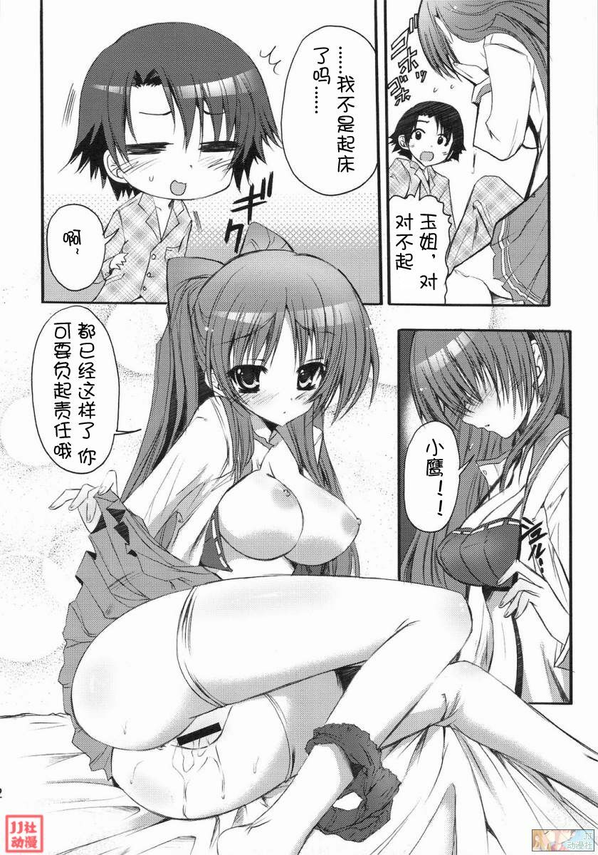 (C74) [SUGAR(S)POT (Sugar Picola, Tsukishima Yuuko)] PICOMANI:04 (ToHeart2) [Chinese] [JJ动漫社] page 3 full