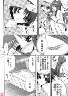 (C74) [SUGAR(S)POT (Sugar Picola, Tsukishima Yuuko)] PICOMANI:04 (ToHeart2) [Chinese] [JJ动漫社] - page 13