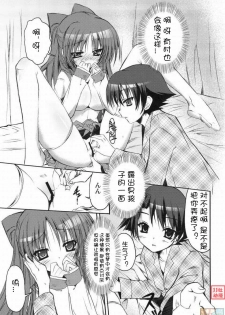 (C74) [SUGAR(S)POT (Sugar Picola, Tsukishima Yuuko)] PICOMANI:04 (ToHeart2) [Chinese] [JJ动漫社] - page 14