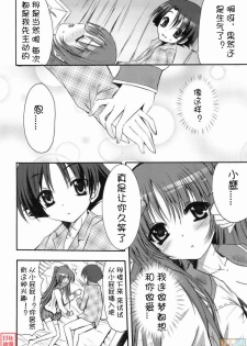 (C74) [SUGAR(S)POT (Sugar Picola, Tsukishima Yuuko)] PICOMANI:04 (ToHeart2) [Chinese] [JJ动漫社] - page 15