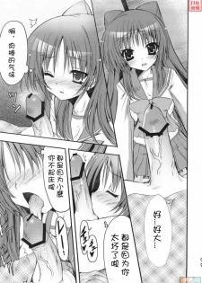 (C74) [SUGAR(S)POT (Sugar Picola, Tsukishima Yuuko)] PICOMANI:04 (ToHeart2) [Chinese] [JJ动漫社] - page 31