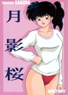 (C66) [Intendou (Yajuu)] Tukikage Sakura (Inuyasha) [French] [HentaiFR]