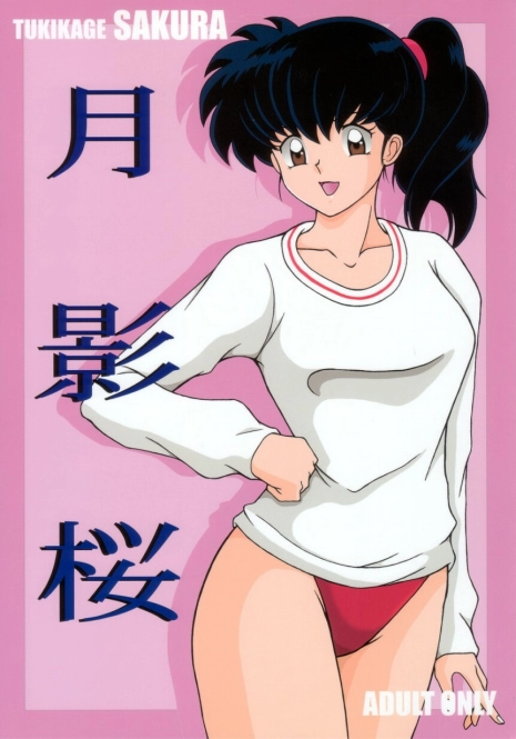 (C66) [Intendou (Yajuu)] Tukikage Sakura (Inuyasha) [French] [HentaiFR]