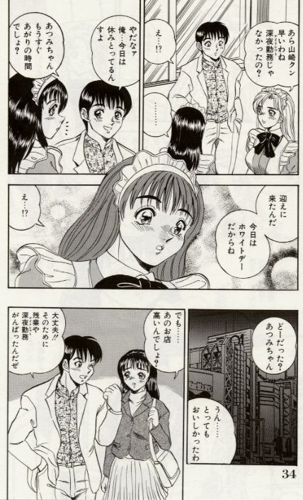 [Tsukushino Makoto] Sexual Immoral page 35 full