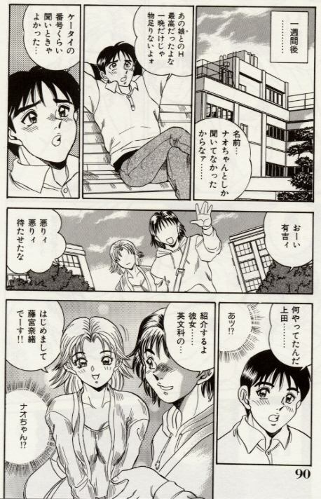 [Tsukushino Makoto] Sexual Immoral page 91 full
