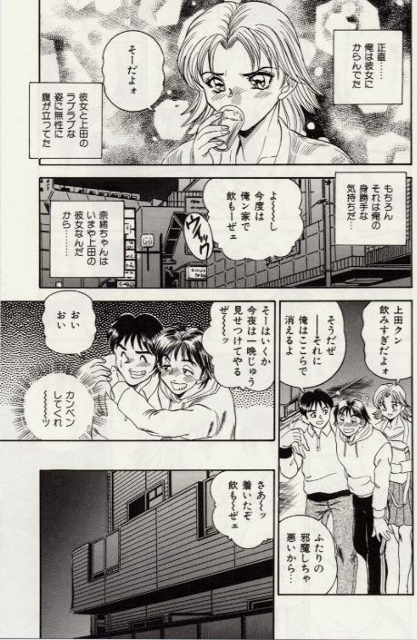 [Tsukushino Makoto] Sexual Immoral page 94 full