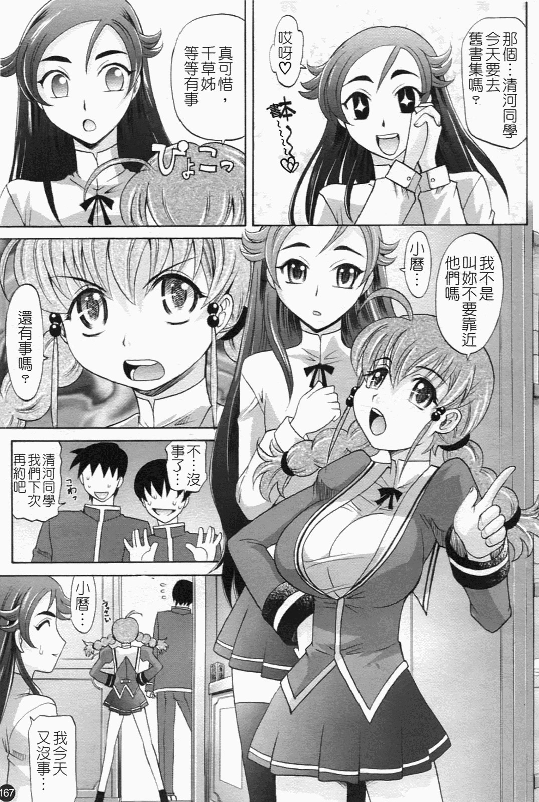 [Takaoka Motofumi] Harem Tune Genteiban [Chinese] page 177 full
