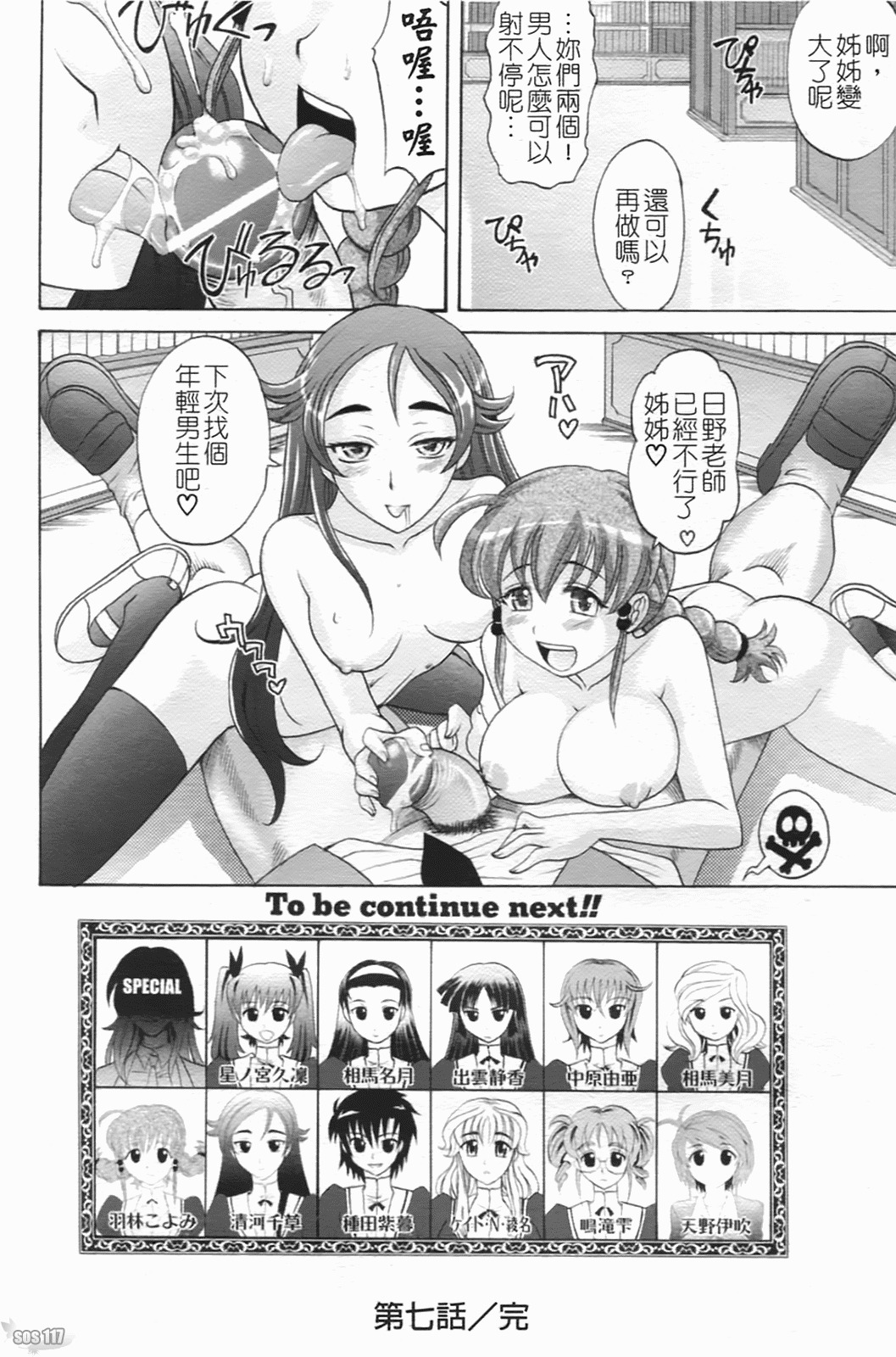 [Takaoka Motofumi] Harem Tune Genteiban [Chinese] page 200 full