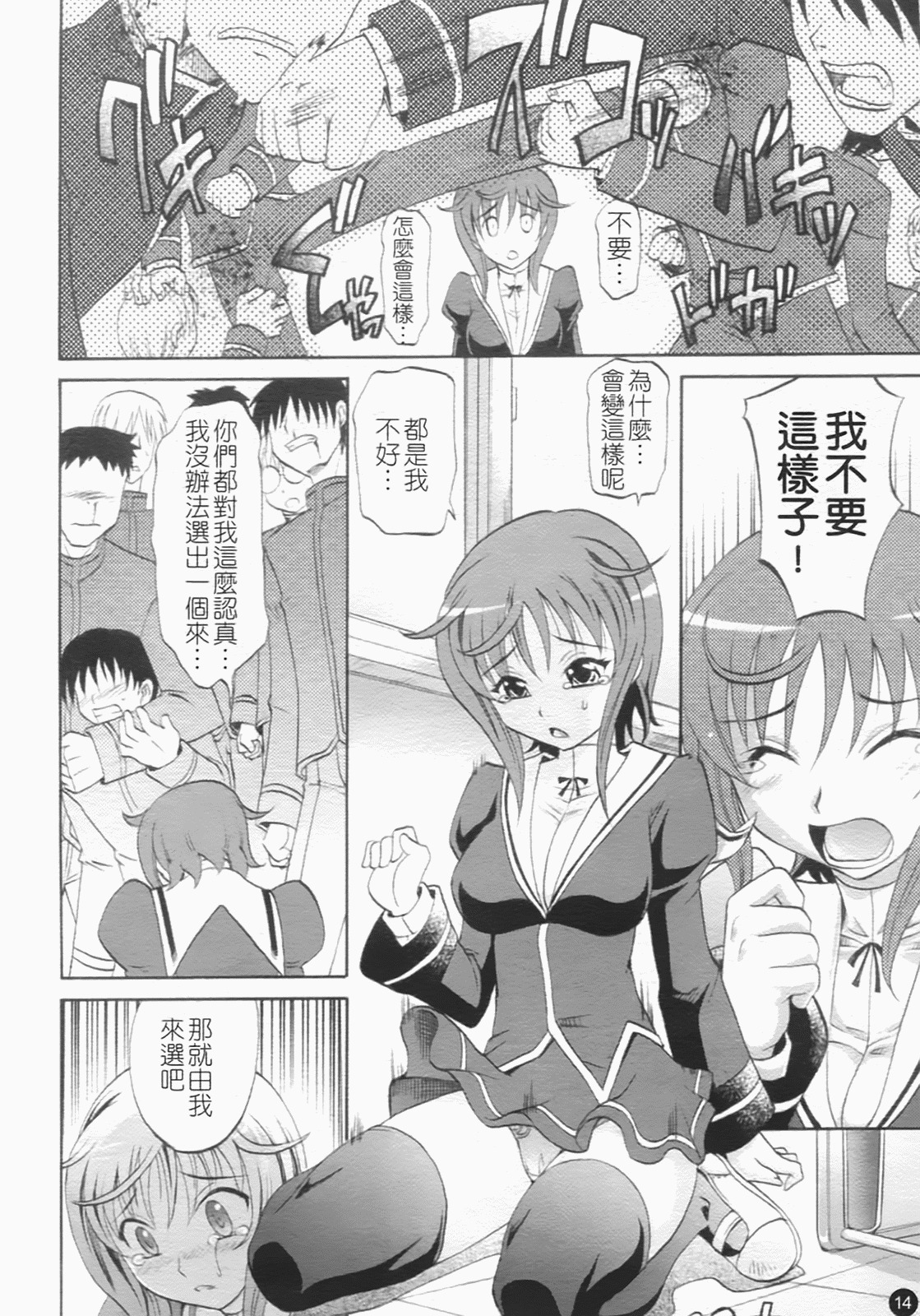 [Takaoka Motofumi] Harem Tune Genteiban [Chinese] page 24 full