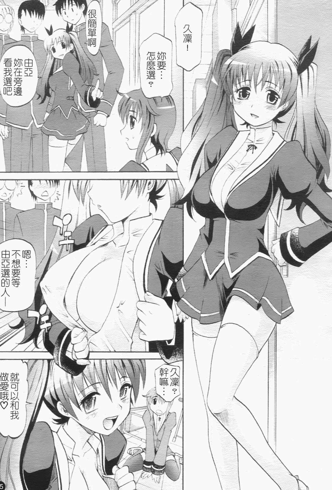 [Takaoka Motofumi] Harem Tune Genteiban [Chinese] page 25 full