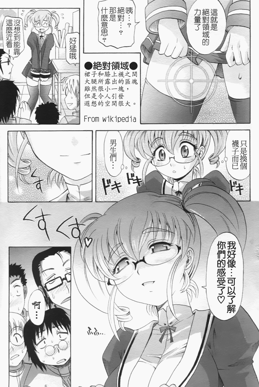 [Takaoka Motofumi] Harem Tune Genteiban [Chinese] page 77 full