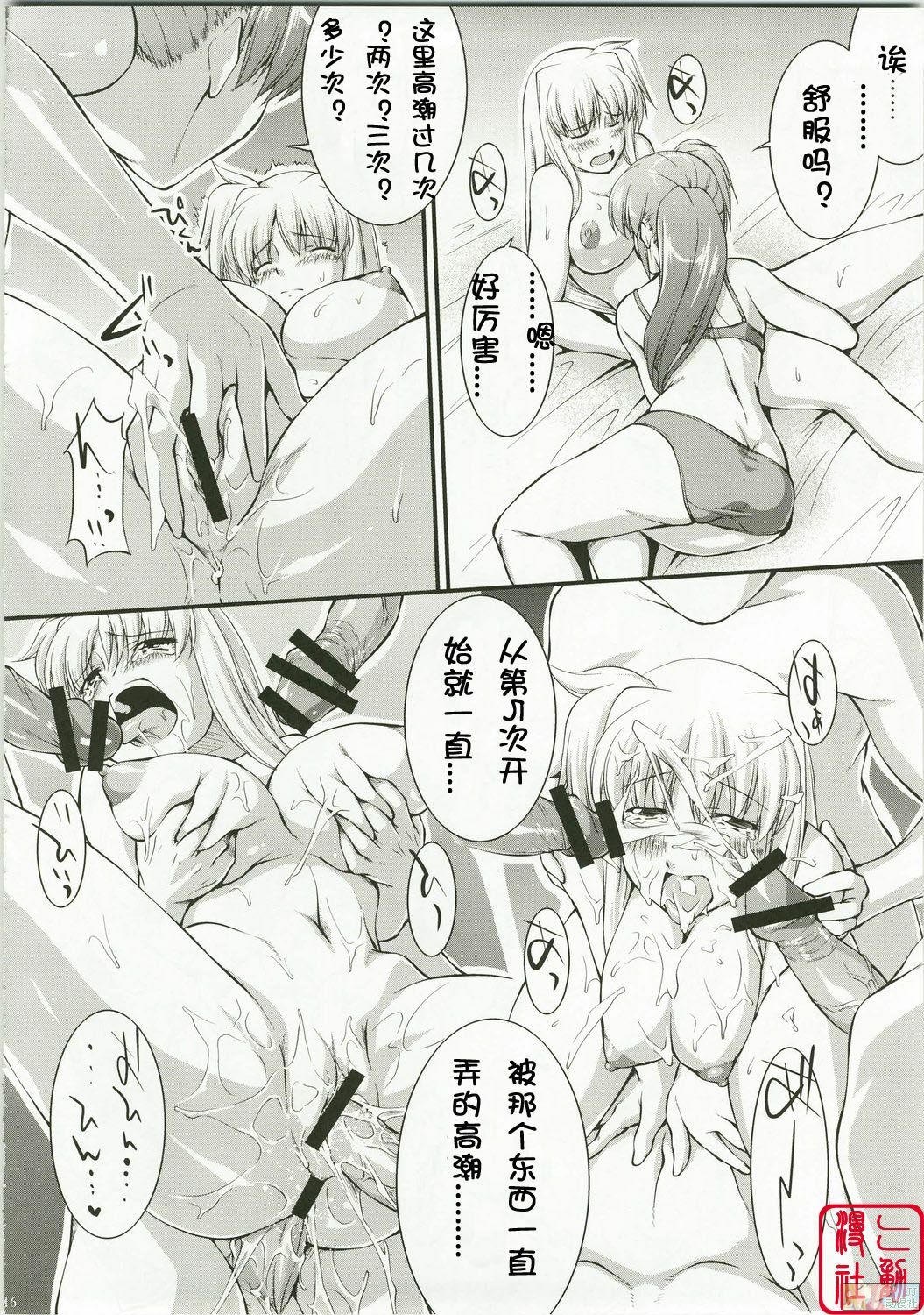 (C74) [PATRICIDE (John Sitch-Oh)] Anata ni Konya wa Wain o Furikake (Mahou Shoujo Lyrical Nanoha) [Chinese] [时空汉化组] page 14 full