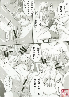 (C74) [PATRICIDE (John Sitch-Oh)] Anata ni Konya wa Wain o Furikake (Mahou Shoujo Lyrical Nanoha) [Chinese] [时空汉化组] - page 14