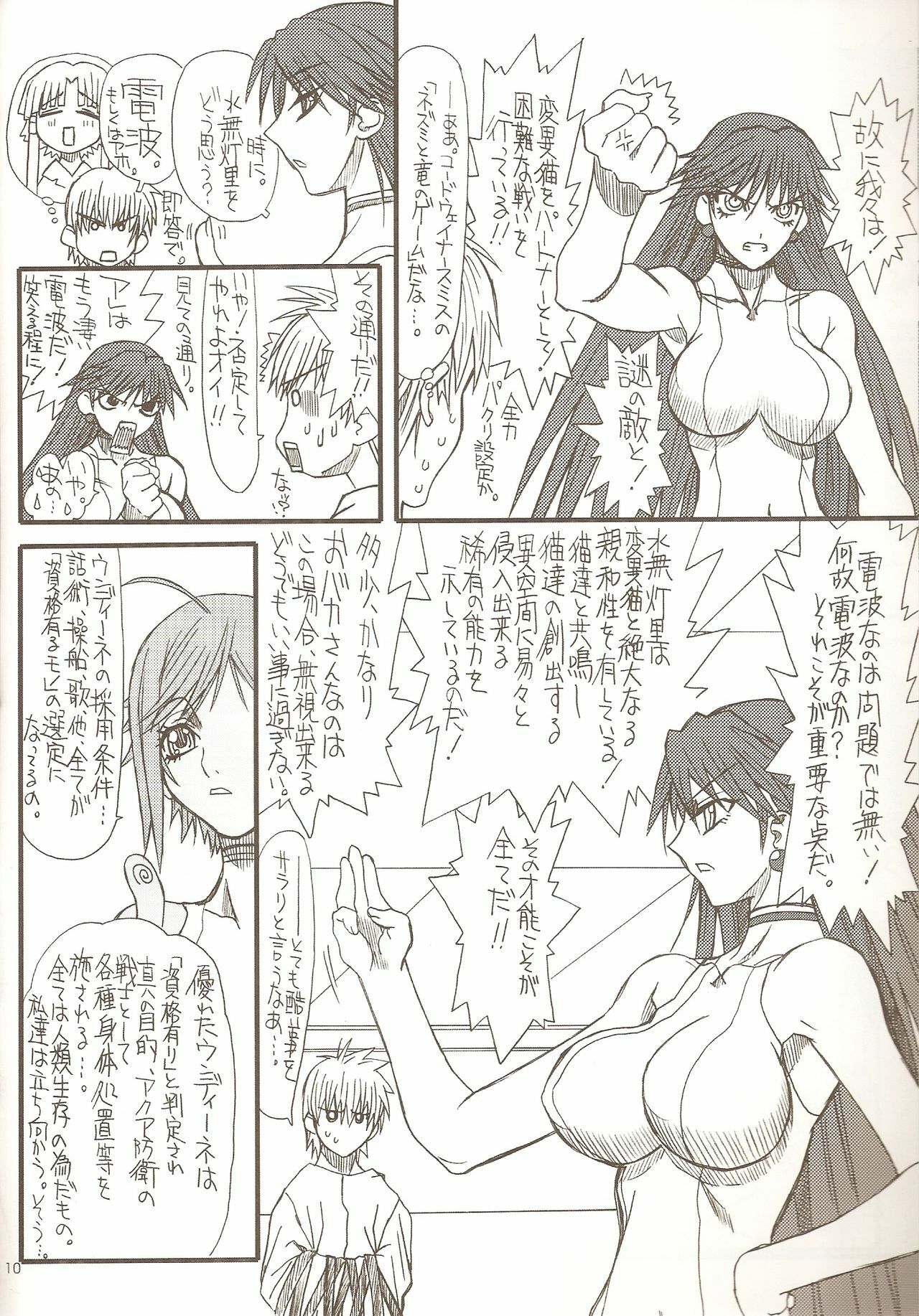 [Power Slide (Uttorikun)] Monzetsu Iyashi Jigoku Ni (ARIA) page 10 full