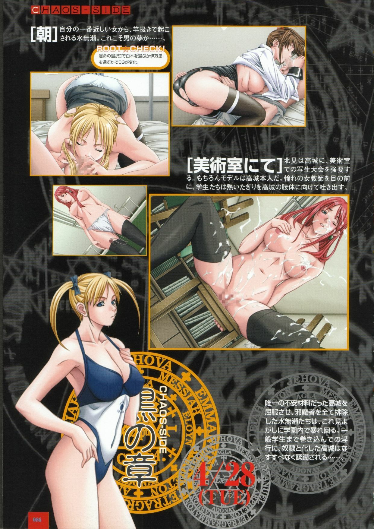 Bible Black バイブルブラック ゲーム&アニメーション公式設定資料集 page 101 full